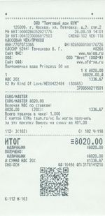 Кассовые чеки с подтверждением в Красном Сулине